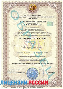 Образец сертификата соответствия Орлов Сертификат ISO 13485